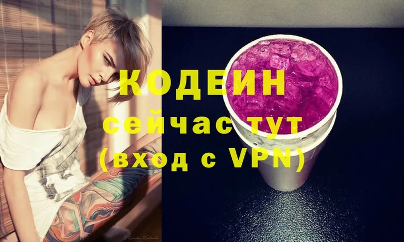 Кодеин Purple Drank  закладки  Старая Купавна 